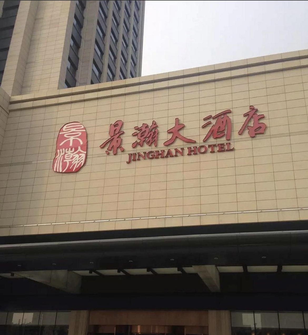 Jingdezhen Jinghan Hotel