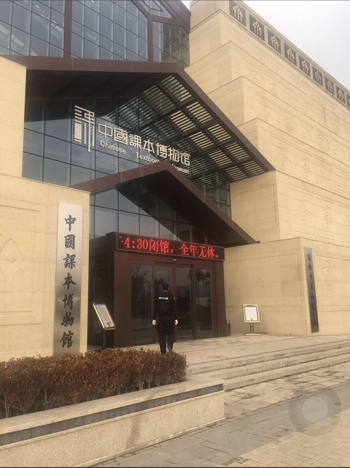 Zibo City Museum